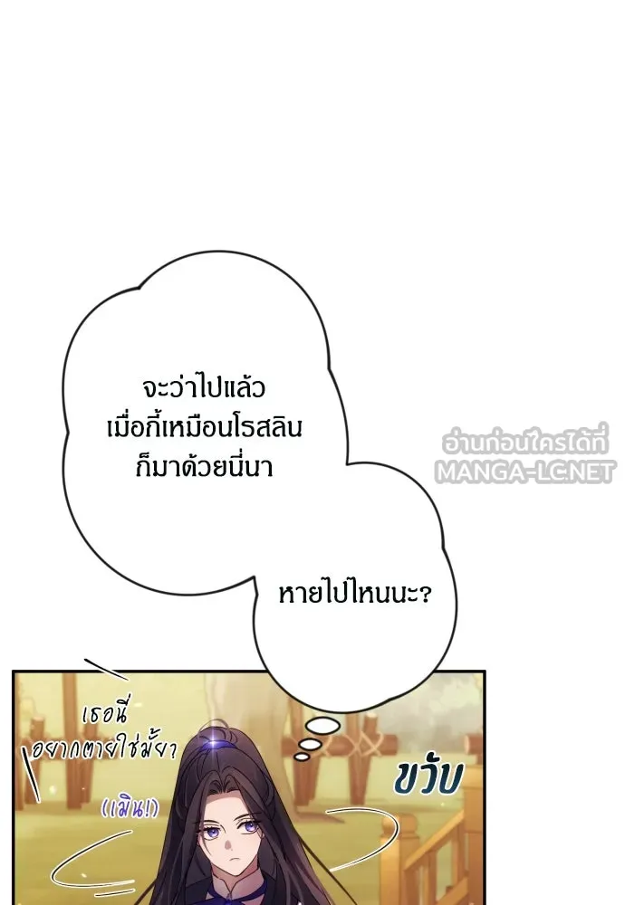 ฉันจะจีบท่านดยุกแดนเหนือ ตอนที่ 53 รูปที่ 9