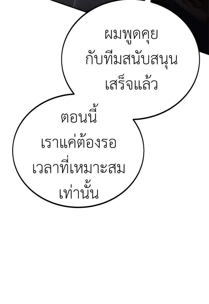 ไอ้เพลเยอร์นั่น ฉันฆ่ามันเอง ตอนที่ 37 รูปที่ 277