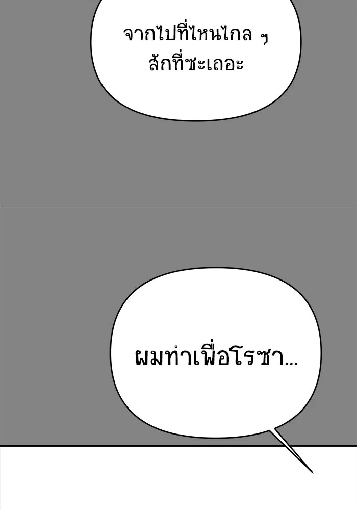 วายร้ายก็อยากมีรัก ตอนที่ 24 รูปที่ 88