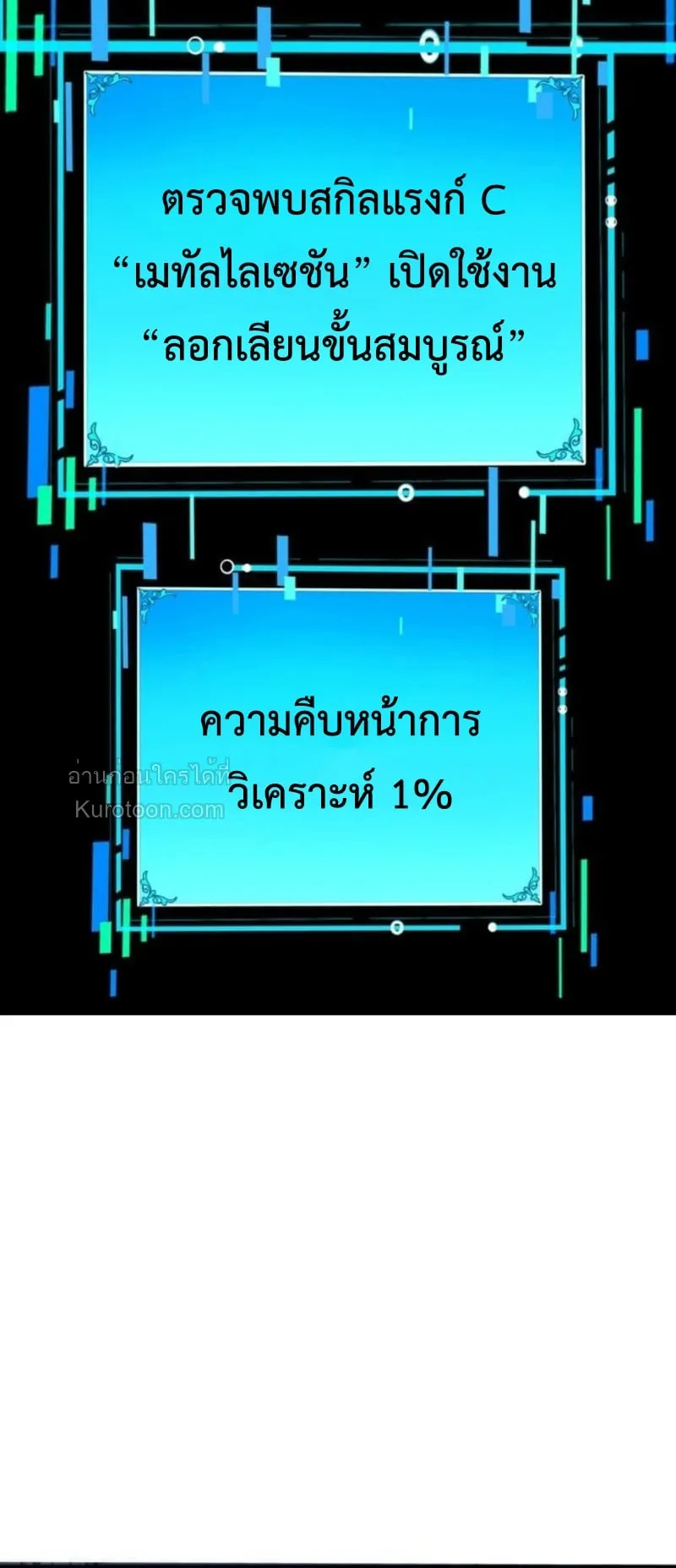 Absolute Domination at Level 0 Using My Analysis Skill เลเวล 0 ท_แกร_งท_ส_ด _ ไร_พ_ายด_วยสก_ลการว_เคราะห_ ตอนที่ ตอนที่ 4 รูปที่ 64