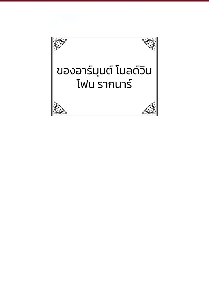 ทำแบบนี้ไม่ได้เพคะ องค์ชาย ตอนที่ 1 รูปที่ 29