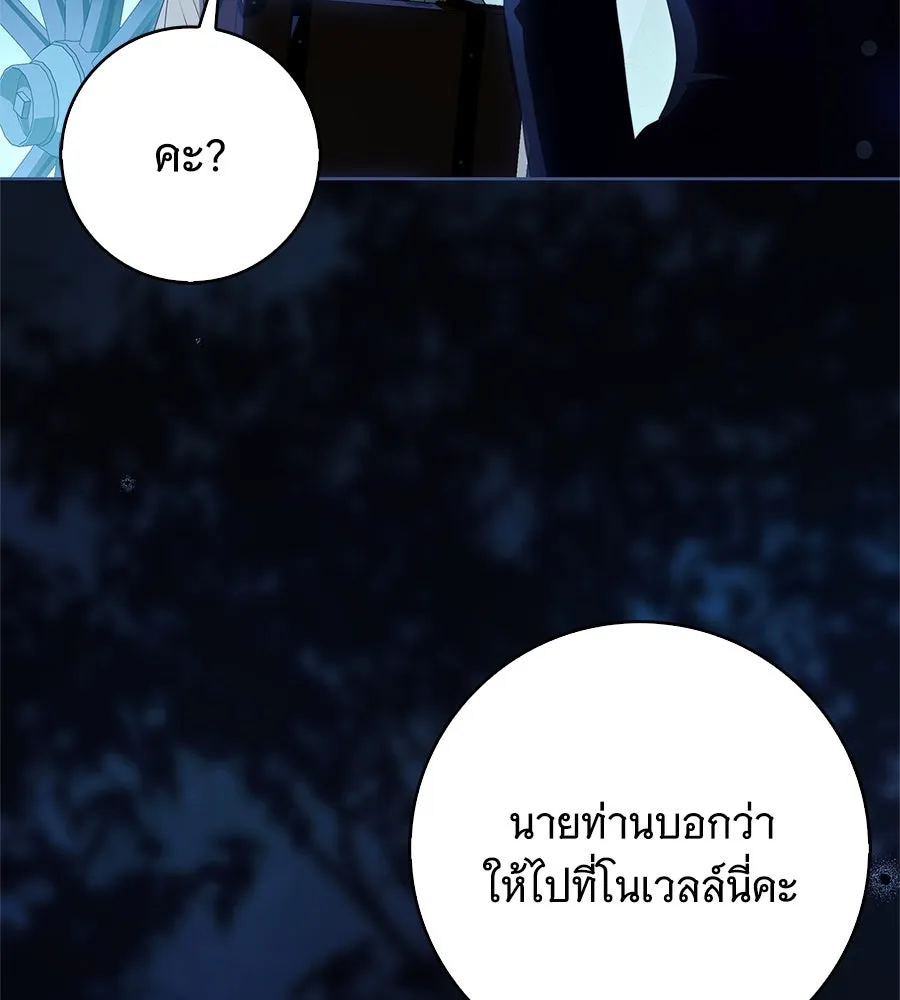 สาว(ลับ)ใช้ของท่านเคานต์ตาบอด ตอนที่ 46 รูปที่ 121