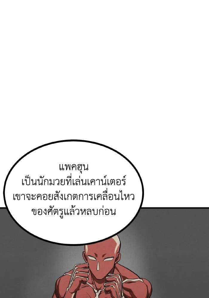 ราชาแห่งอ็อกทากอน ตอนที่ 56 รูปที่ 11