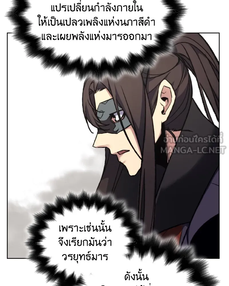 เกิดอีกทีเป็นว่าที่ประมุขลัทธิมาร ตอนที่ 30 รูปที่ 87