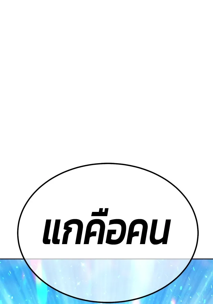+99 ท่อนไม้พร้อมบวก ตอนที่ 57 ดิเมนชันอีตเตอร์ (5) รูปที่ 397