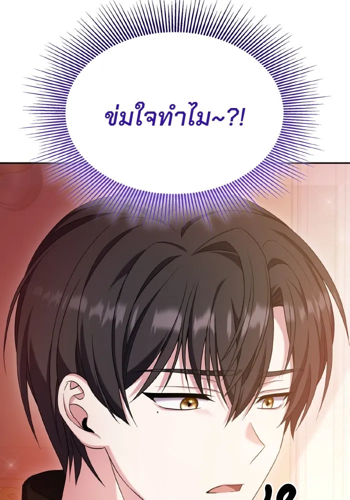 ทำแบบนี้ไม่ได้เพคะ องค์ชาย ตอนที่ 47 รูปที่ 82