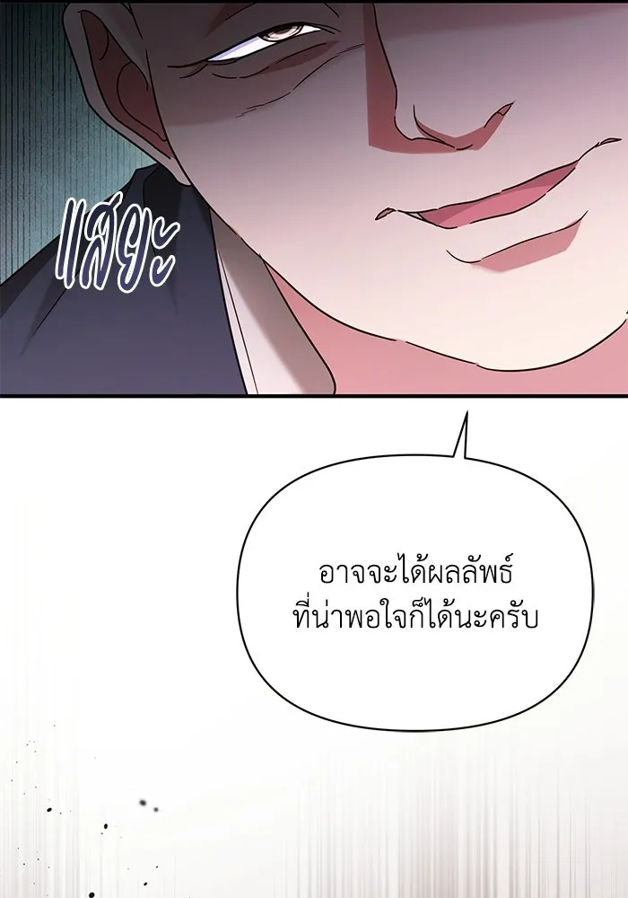 ชีวิตใหม่ในตระกูลมือสังหาร ตอนที่ 117 รูปที่ 11