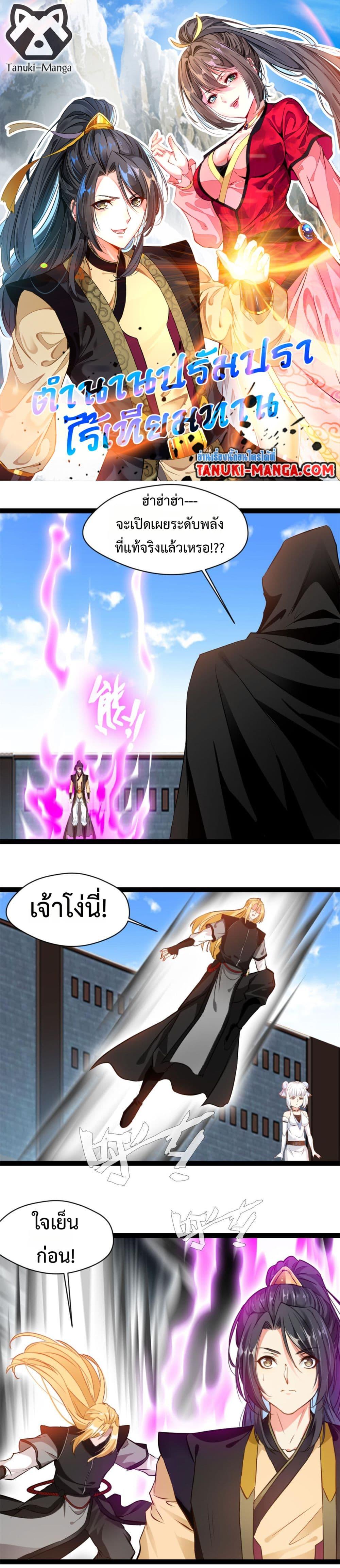 Manga-lc-com อ่านมังงะ อ่านการ์ตูน ออนไลน์ ฟรี Peerless Ancient ตำนานปรัมปราไร้เทียมทาน ตอนที่ 1 2 3 4 5 6 7 8 9 10 11 12 13 14 ฟรี ไม่มีโฆษณา Manga-lc - อ่าน มังงะ อ่าน การ์ตูน ออนไลน์ อ่านมังงะ ฟรี