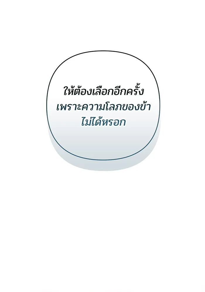 หนูน้อยทรราช ตอนที่ 111 รูปที่ 68