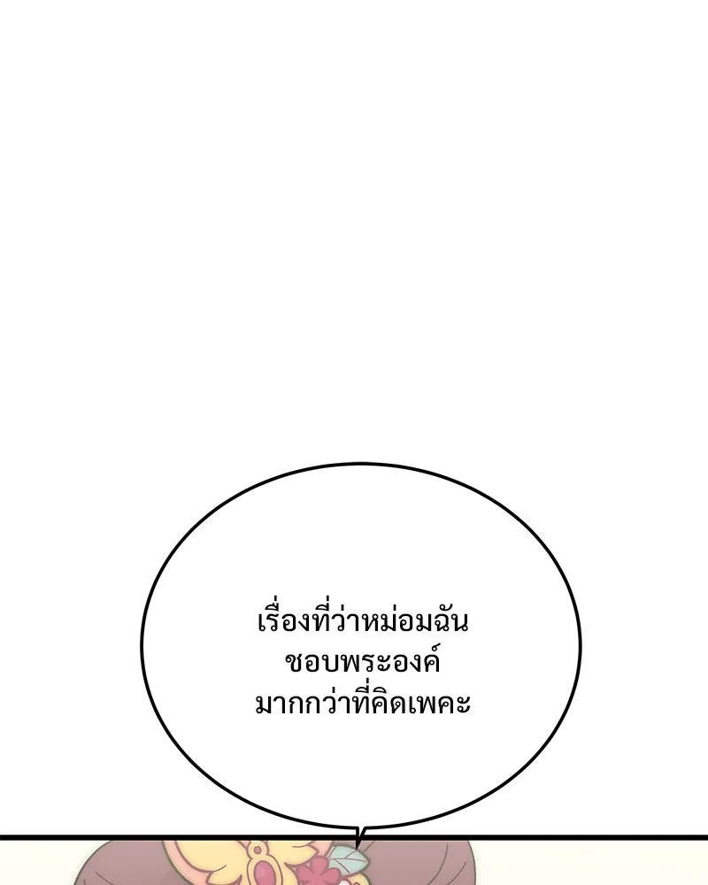 ข้าต้องไม่ใช่พระชายา ตอนที่ 73 รูปที่ 55