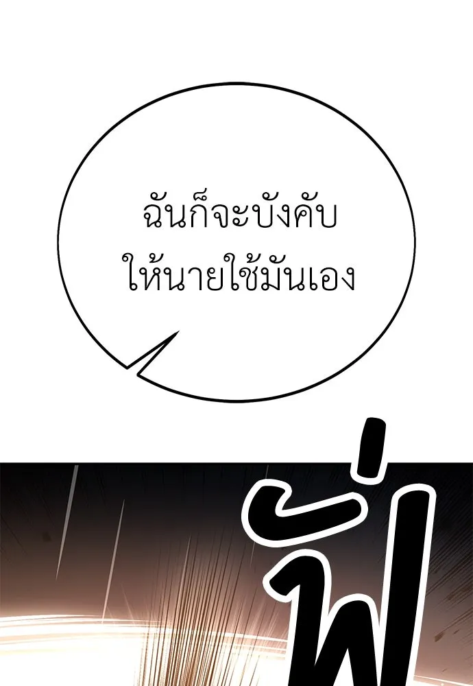 ไอ้เพลเยอร์นั่น ฉันฆ่ามันเอง ตอนที่ 47 รูปที่ 128