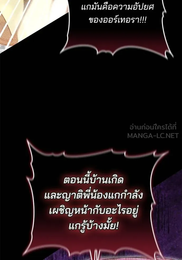 เจ้าสาวอัคนีดำ ตอนที่ 60 รูปที่ 81