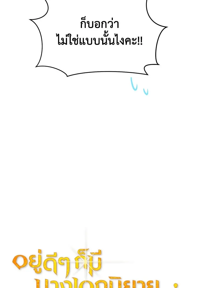 อยู่ดี ๆ ก็มีนางเอกนิยายเป็นเพื่อนบ้าน ตอนที่ 43 รูปที่ 34