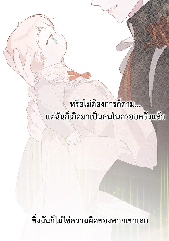 หนูน้อยทรราช ตอนที่ 4 รูปที่ 125