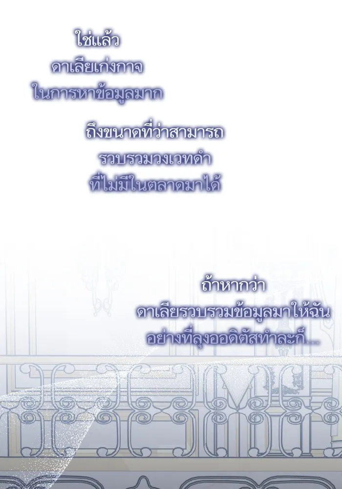 บุตรสาวของดยุกปีศาจ ตอนที่ 123 รูปที่ 71