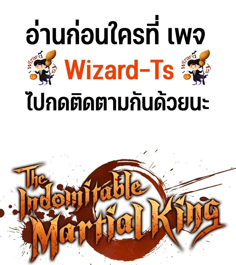 The Indomitable Martial King ตอนที่ ตอนที่ 64 รูปที่ 1