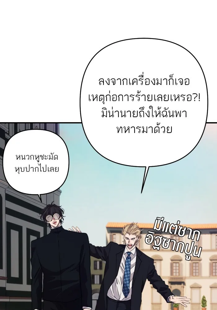 เปย์นี้เพื่อนาย My Sugar Baby ตอนที่ 87 เดือนสอง  ฝันร้ายกลายเป็นจริง รูปที่ 65