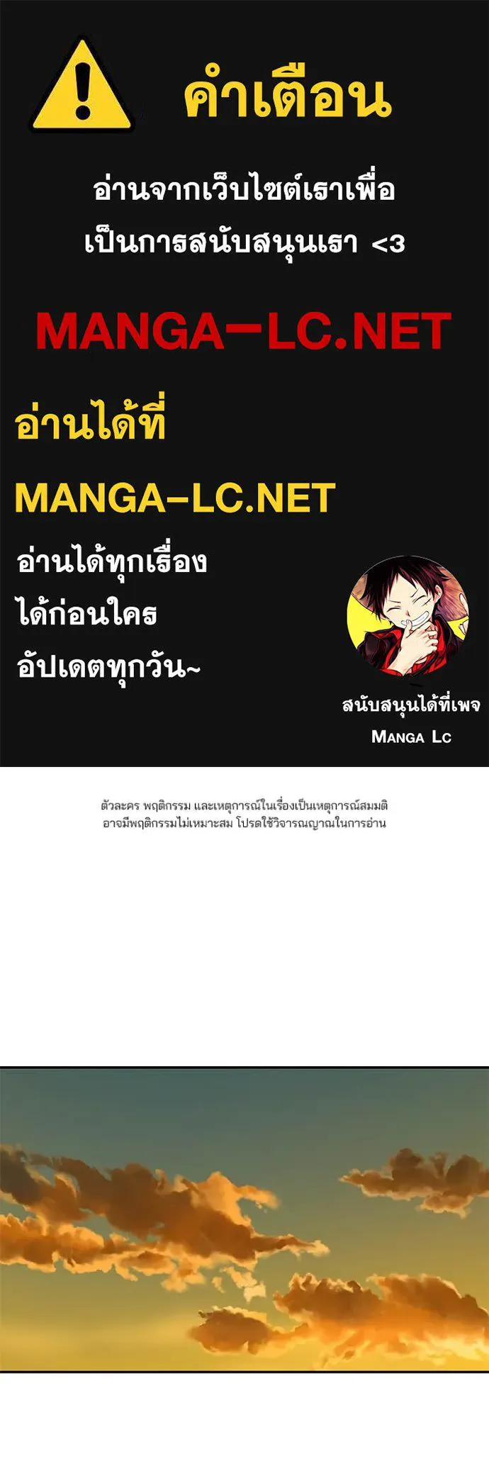 เลวฟาดเลว ตอนที่ 137 รูปที่ 1