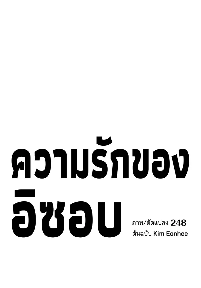 ความรักของอิซอบ ตอนที่ 47 รูปที่ 29