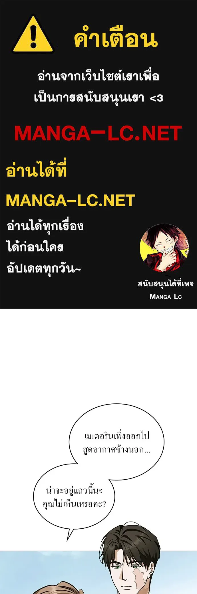 กู้ชีวิตลิขิตท่านเอิร์ล ตอนที่ 82 รูปที่ 1