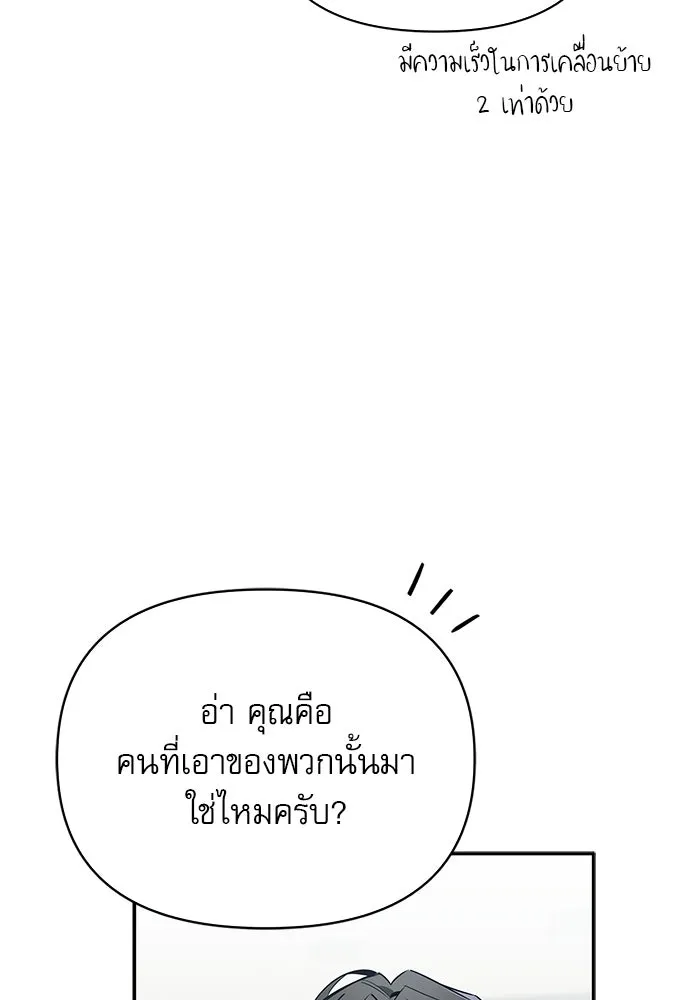 ชีวิตฮีลใจนายฮันเตอร์คลาส S ตอนที่ 15 รูปที่ 110