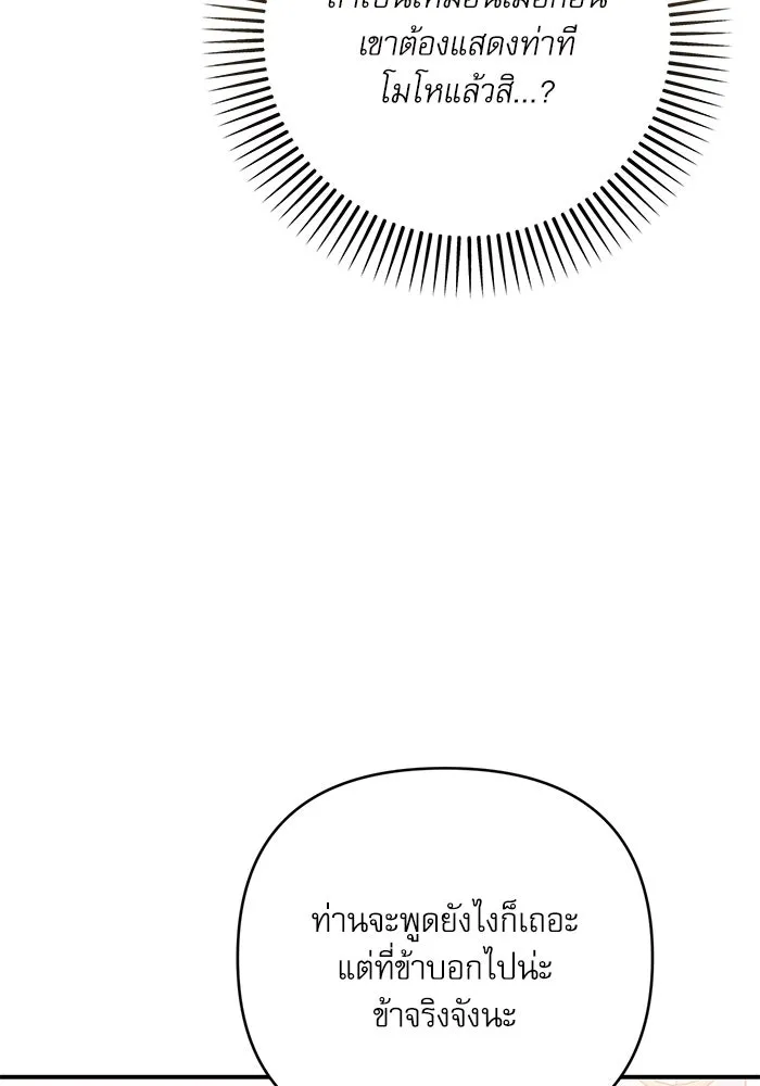 เกิดใหม่คราวนี้ ขอเป็นคนดีดูสักครั้ง ตอนที่ 84 รูปที่ 71