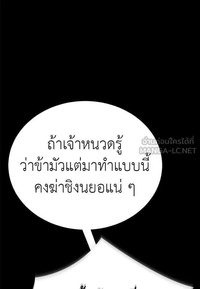 ยมราชลงทัณฑ์ ตอนที่ 121 รูปที่ 128