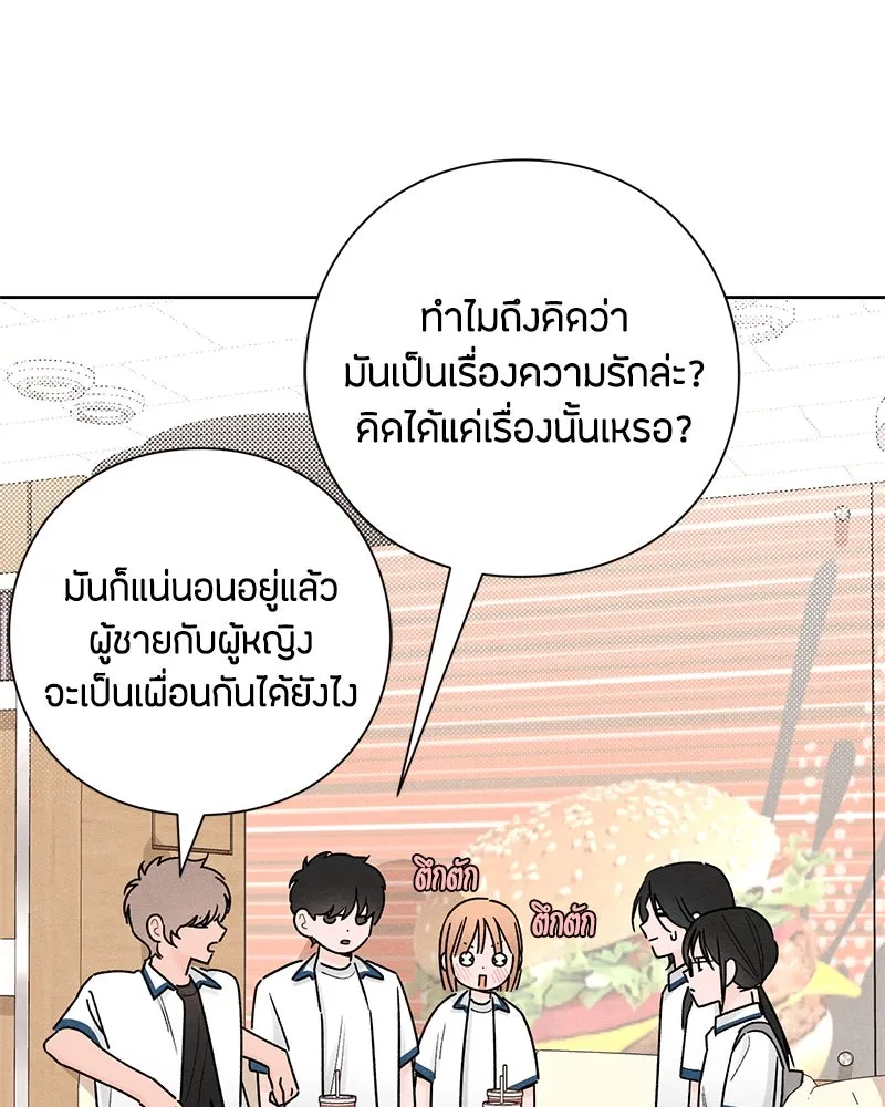 เป็นวัยรุ่นมันเหนื่อย ตอนที่ 40 รูปที่ 35