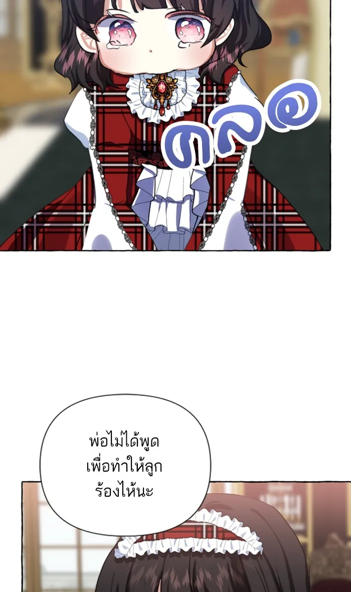 บุตรสาวของดยุกปีศาจ ตอนที่ 7 รูปที่ 100
