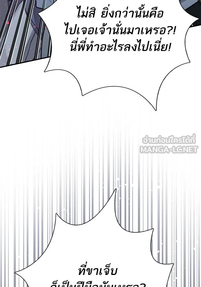 My S-Class Hunters ตอนที่ 95 คำโกหก (2) รูปที่ 84