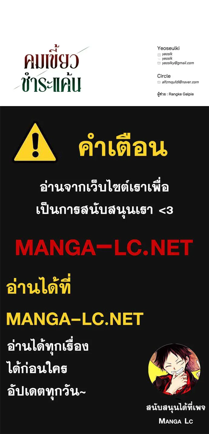 คมเขี้ยวชำระแค้น ตอนที่ 32 รูปที่ 149