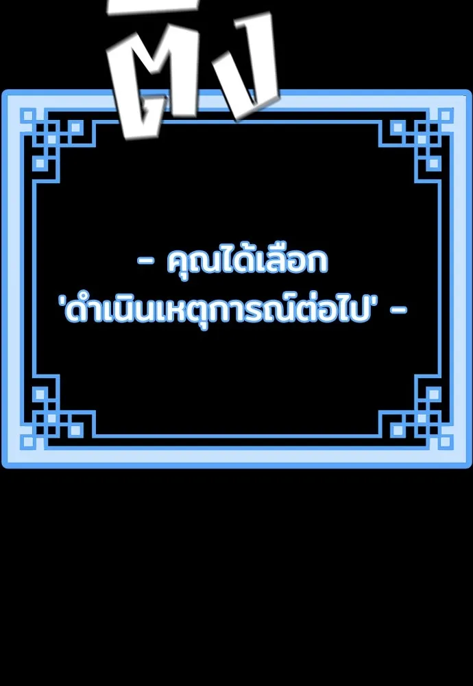 เส้นทางสู่เทพมาร ตอนที่ 4 รูปที่ 116