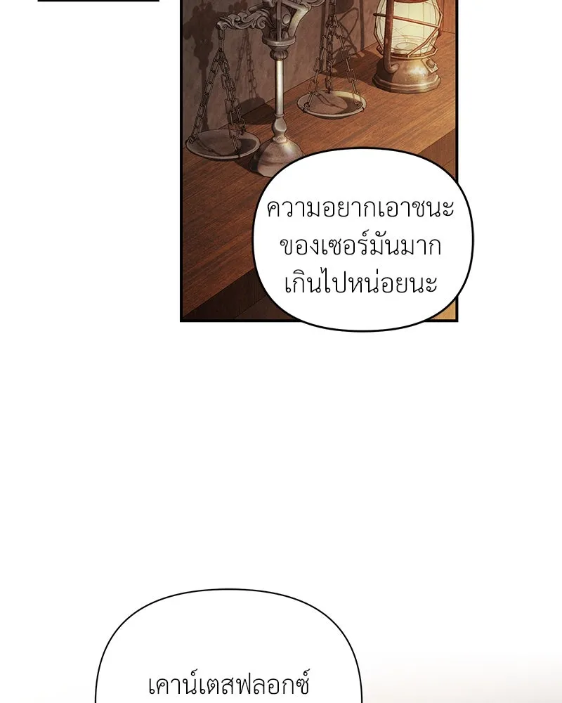 โอ้ ศัตรูที่รัก ตอนที่ 88 รูปที่ 26