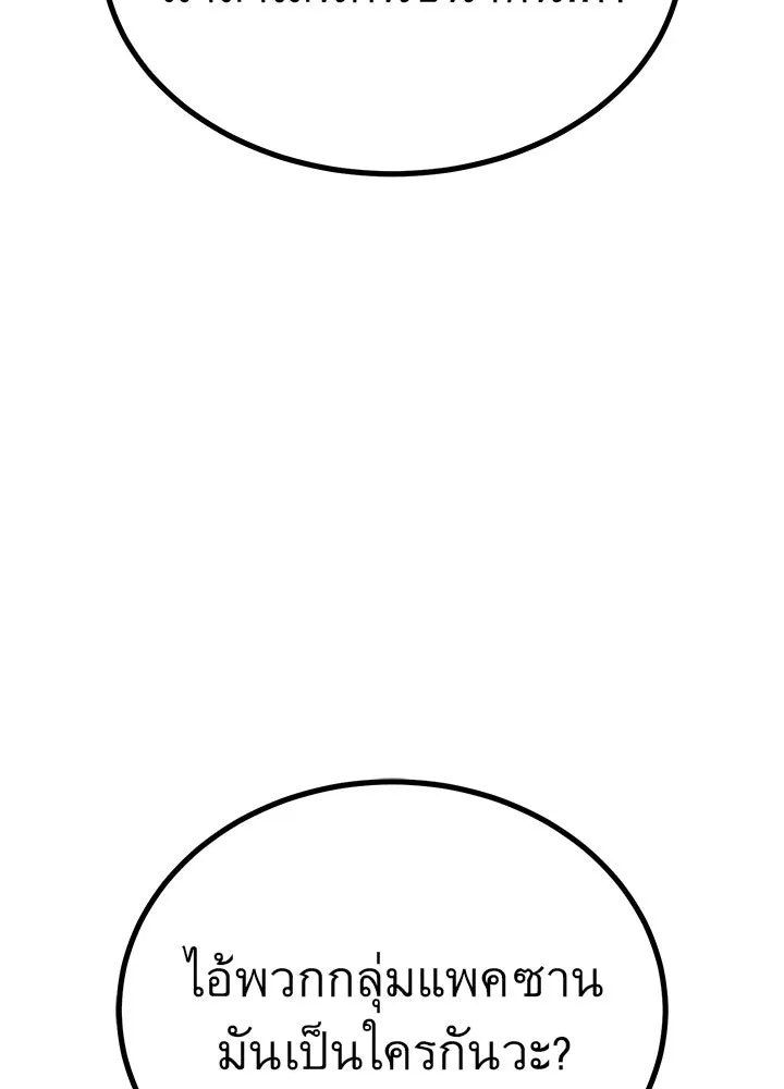 ราชาลานประลอง ตอนที่ 31 รูปที่ 160