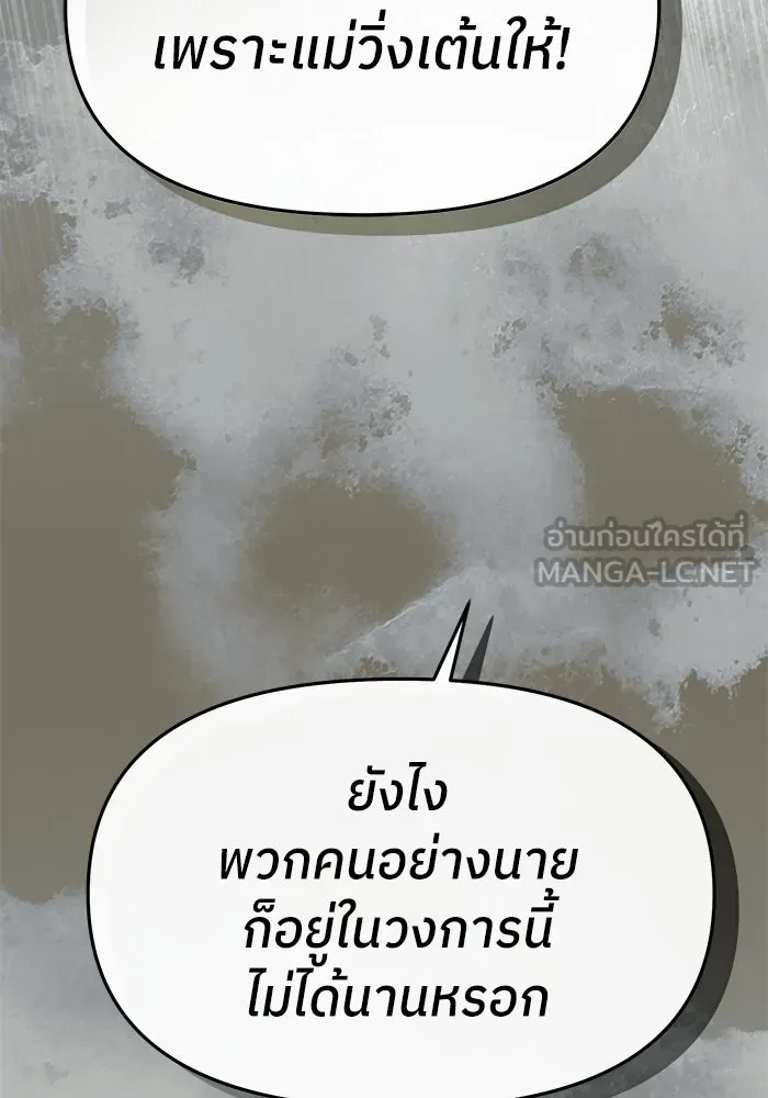 ย้อนเวลามาเป็นมักเน่ ตอนที่ 59 รูปที่ 87