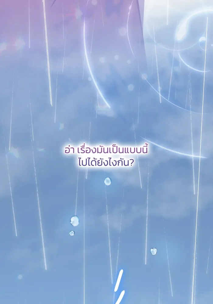 ฟิลเลียโรเซ่กับคำทำนายแห่งมงกุฎหนาม ตอนที่ 110 รูปที่ 86