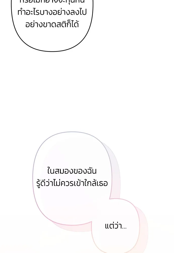 ฉันจะจีบท่านดยุกแดนเหนือ ตอนที่ 47 รูปที่ 85