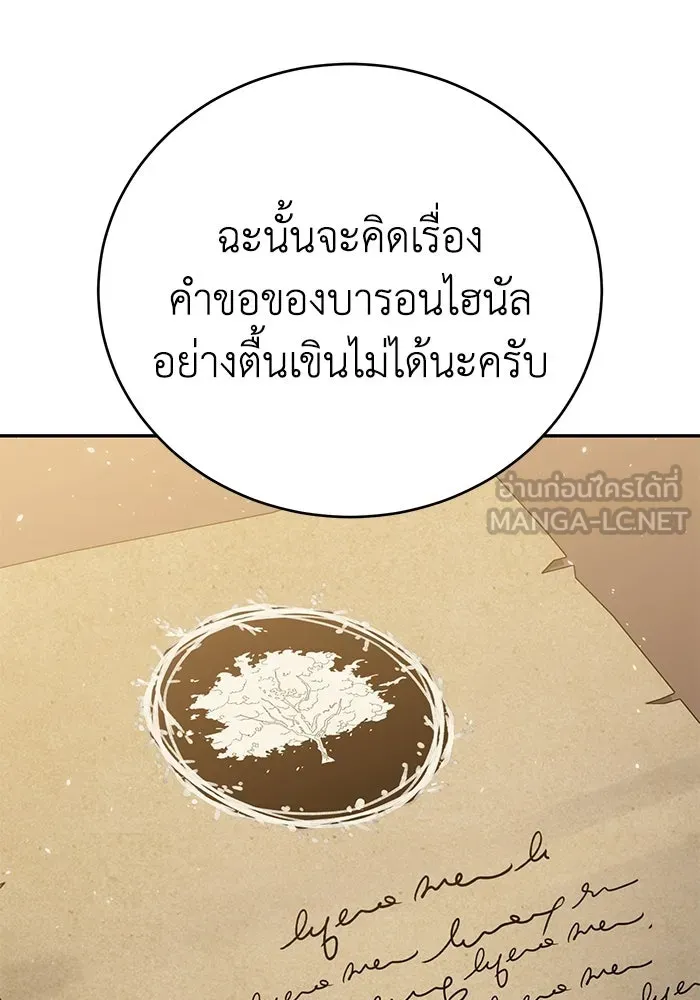ยอดนักดาบผู้โอบอุ้มดารา ตอนที่ 65 รูปที่ 87