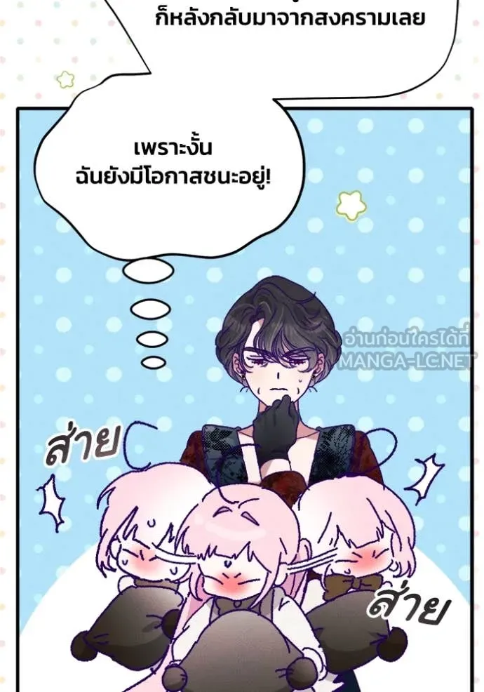รักนะคะ ป๊ะป๋า ตอนที่ 14 รูปที่ 48