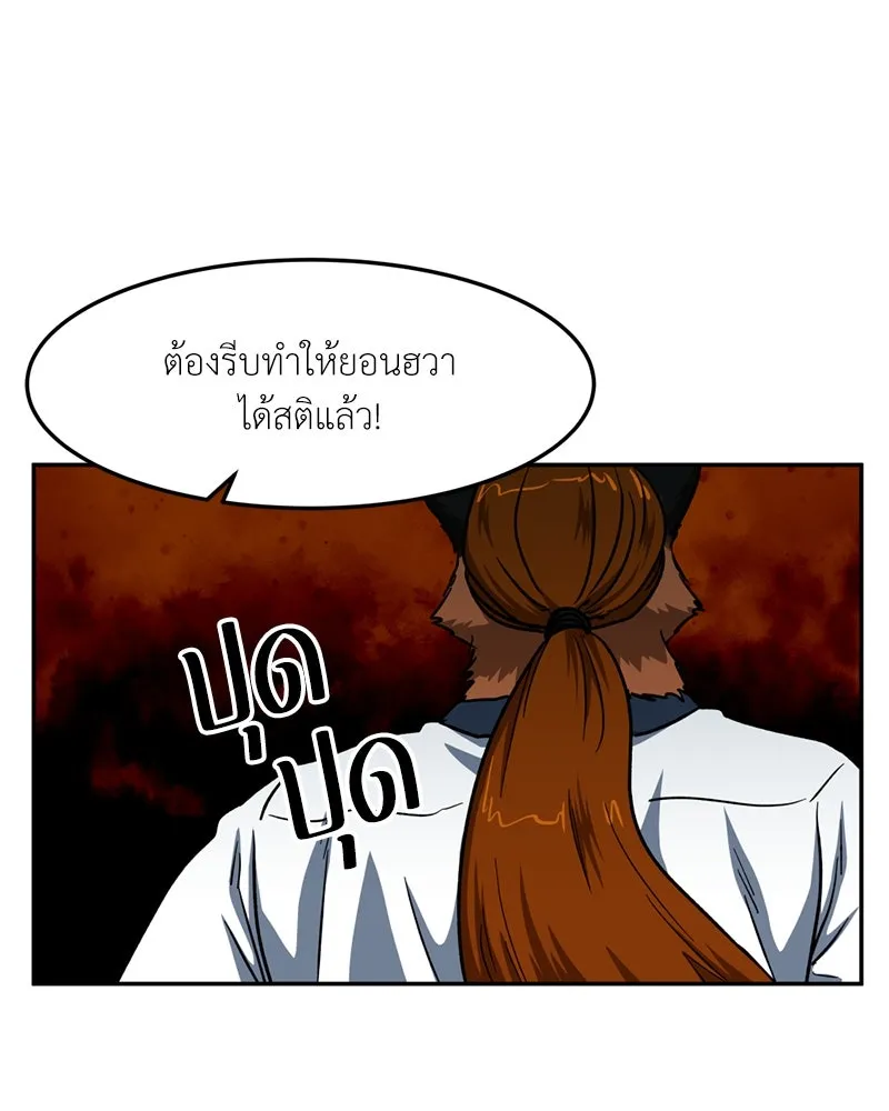 โรงเรียนสัตว์กินเนื้อ ตอนที่ 55 รูปที่ 4