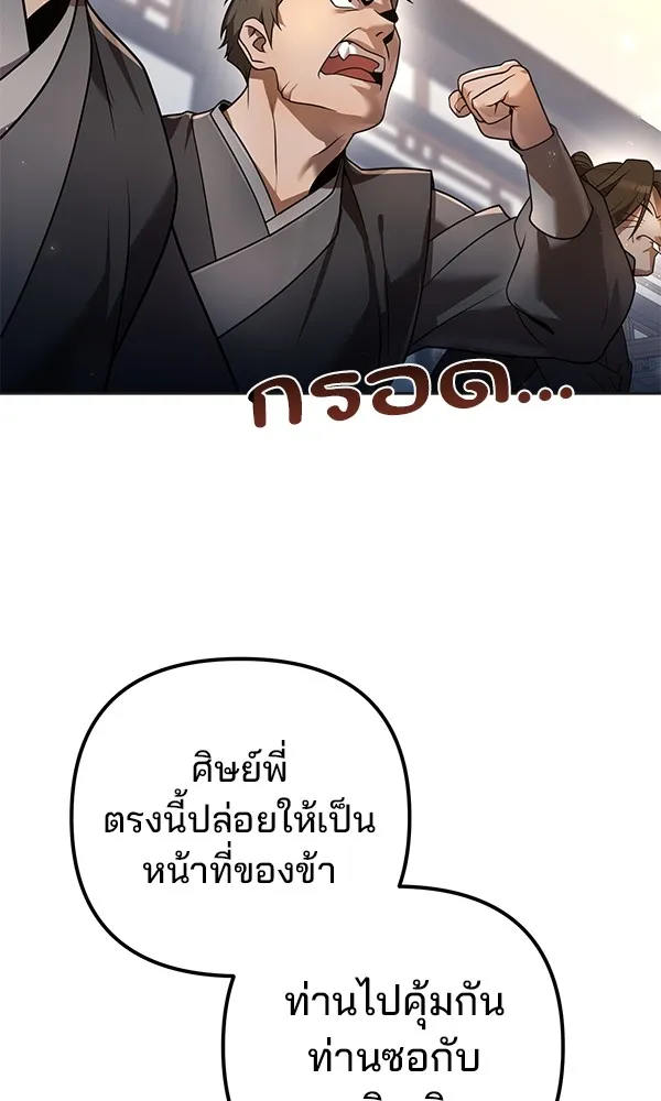 พอแล้วขันที อยากมีเจ้าโลก ตอนที่ 17 รูปที่ 25