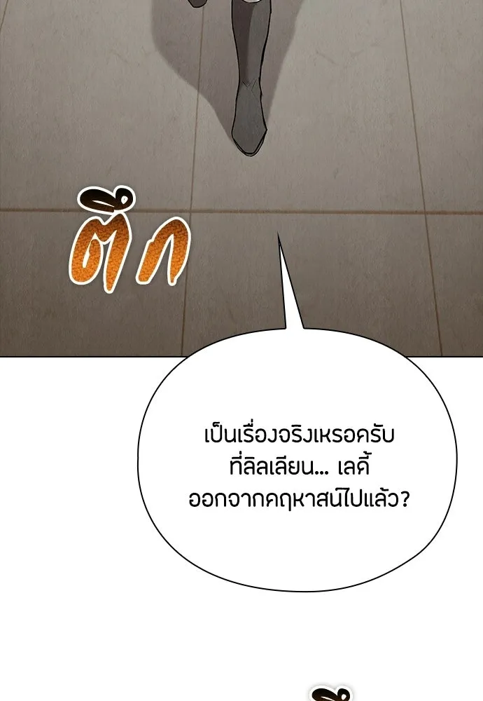 ลูกสาวตัวปลอมของท่านดยุก ตอนที่ 41 (ครึ่งหลัง) รูปที่ 16