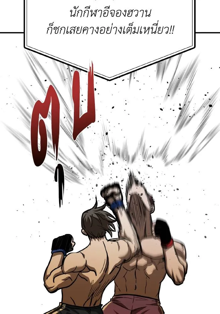 ราชาแห่งอ็อกทากอน ตอนที่ 48 รูปที่ 85