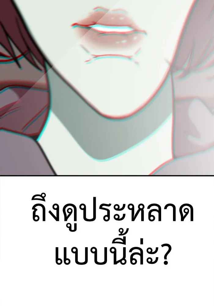 ช่วยเปลี่ยนฉันที ตอนที่ 78. ชิมแชวอน 3 รูปที่ 190