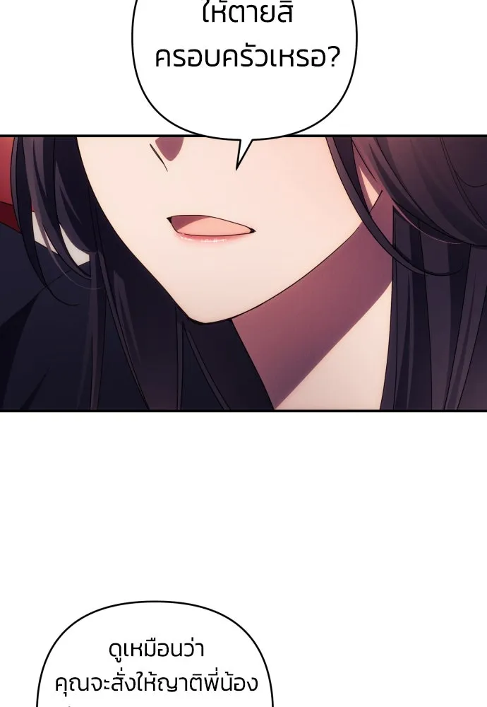 ฉันจะจีบท่านดยุกแดนเหนือ ตอนที่ 27 รูปที่ 10