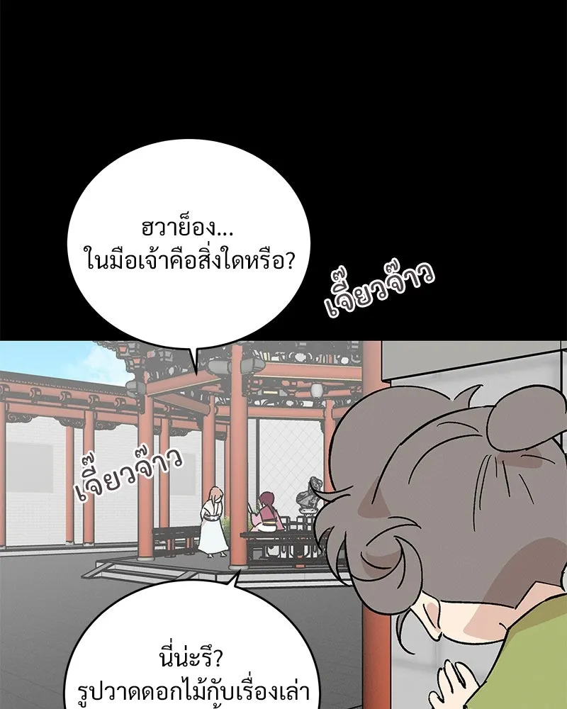 ข้าต้องไม่ใช่พระชายา ตอนที่ 42 รูปที่ 56