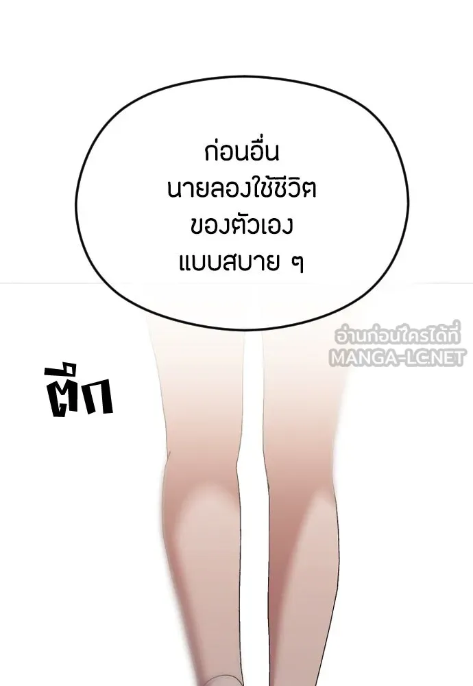 วิธีหนีตายจากนิยายโรคจิต ตอนที่ 47 รูปที่ 42