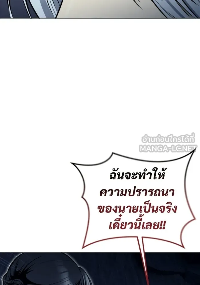 อูเร็ค มาซิโน่ ตอนที่ 40 สายฟ้าฟาด 4 รูปที่ 81