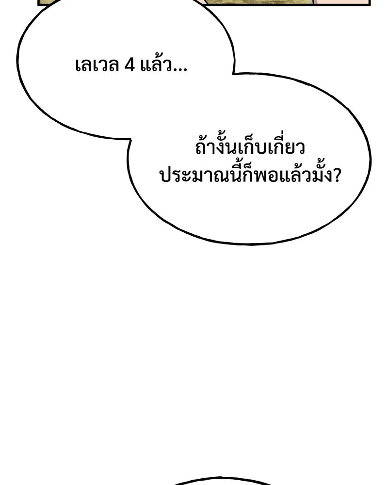 ปลูกผักพิชิตหอคอย ตอนที่ 6 รูปที่ 100