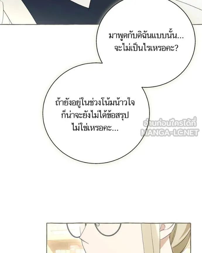 นึกว่าเป็นอิเซไค ตอนที่ 101 รูปที่ 33